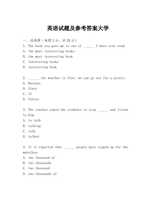 英语试题及参考答案大学