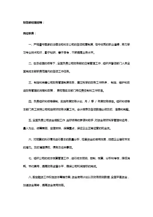 财务部经理招聘简章