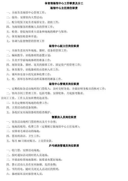 体育部场馆中心工作职责及分工 