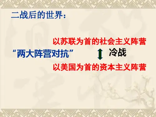 战后世界格局的演变