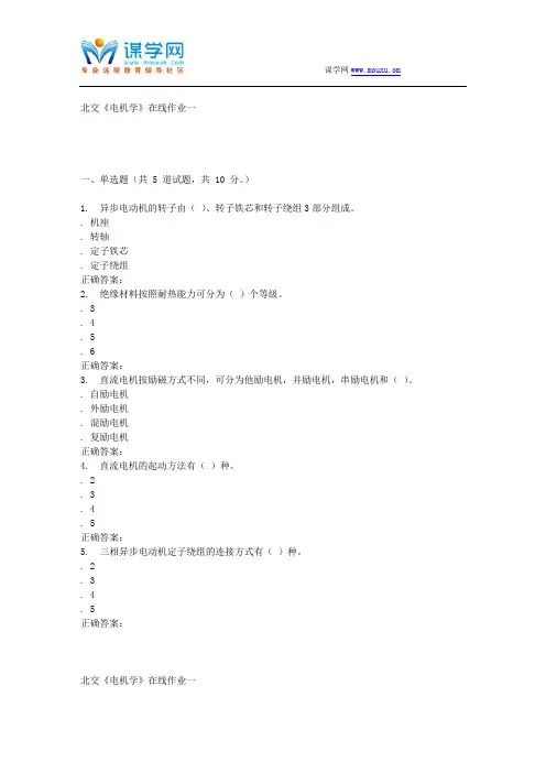 231088 北交《电机学》在线作业一 15秋答案解读