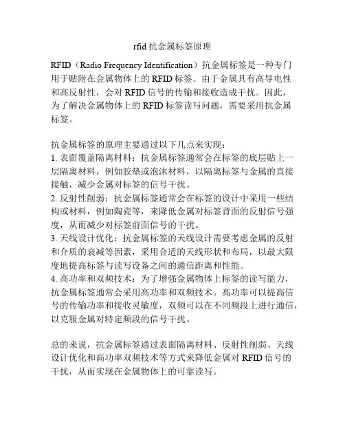 rfid抗金属标签原理