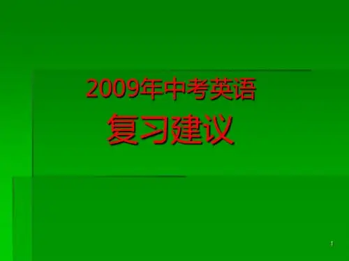 2019年中考英语复习及答题策略