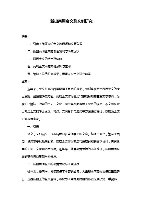 新出两周金文及文例研究