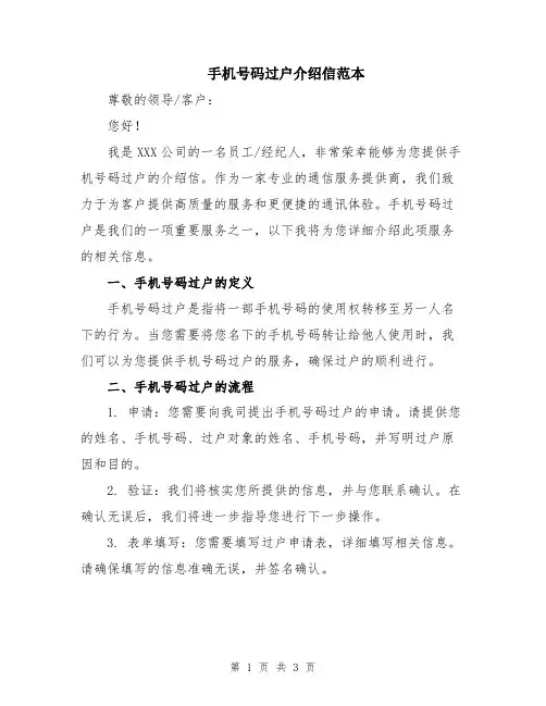 手机号码过户介绍信范本
