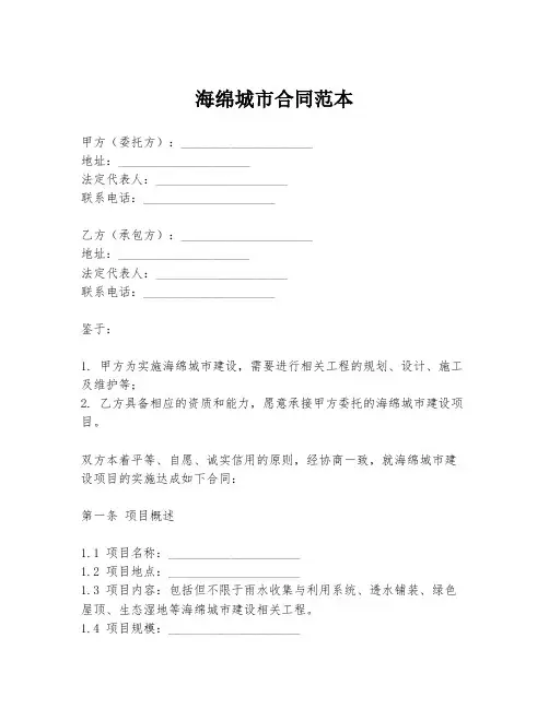 海绵城市合同范本