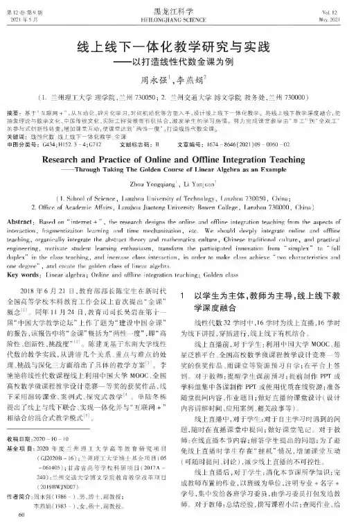 线上线下一体化教学研究与实践——以打造线性代数金课为例