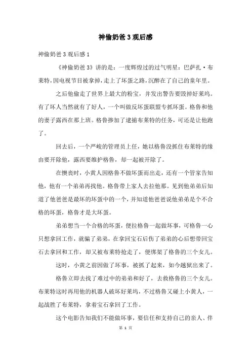 神偷奶爸3观后感