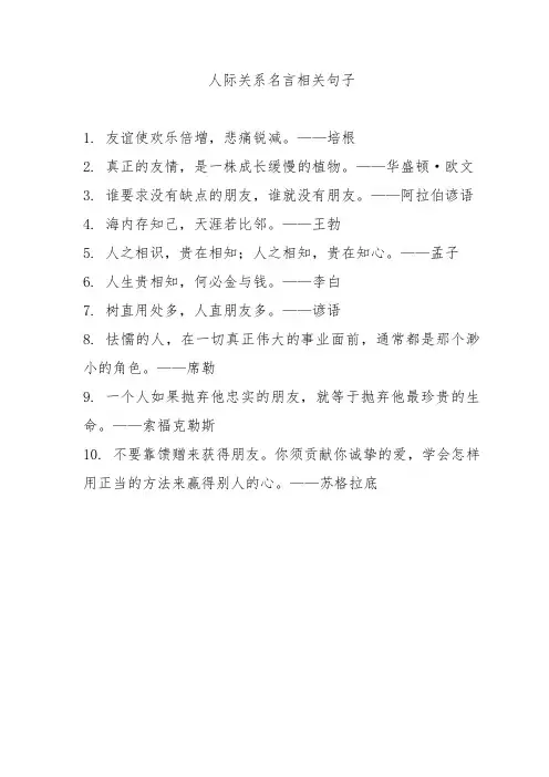 人际关系名言相关句子