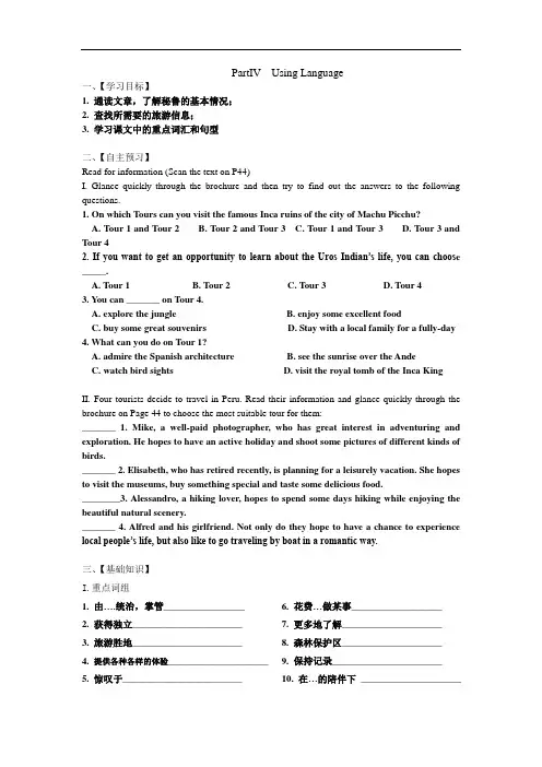 湖北省宜昌市葛洲坝中学高中英语选修七：u5 PartIV Us