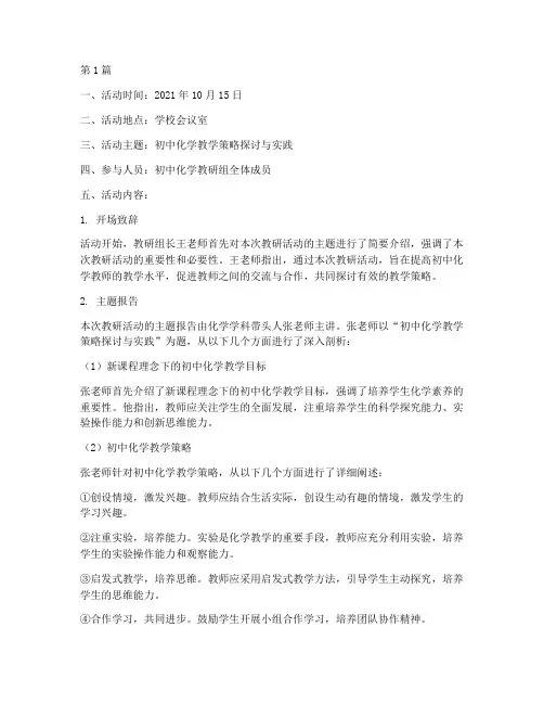 初中化学本教研活动记录(3篇)