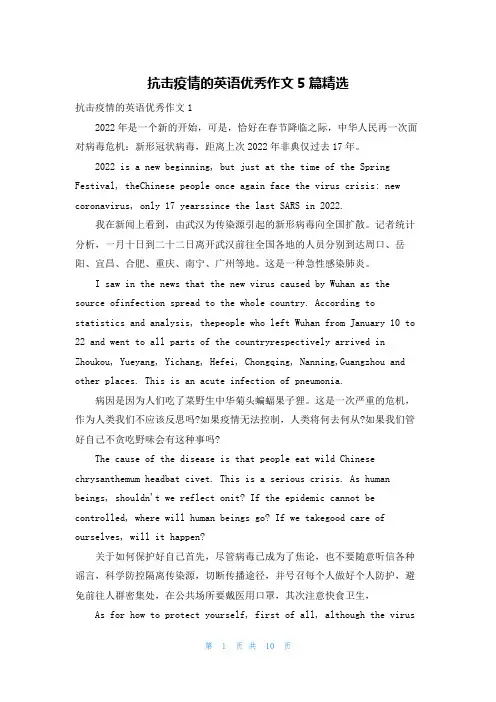 抗击疫情的英语优秀作文5篇精选