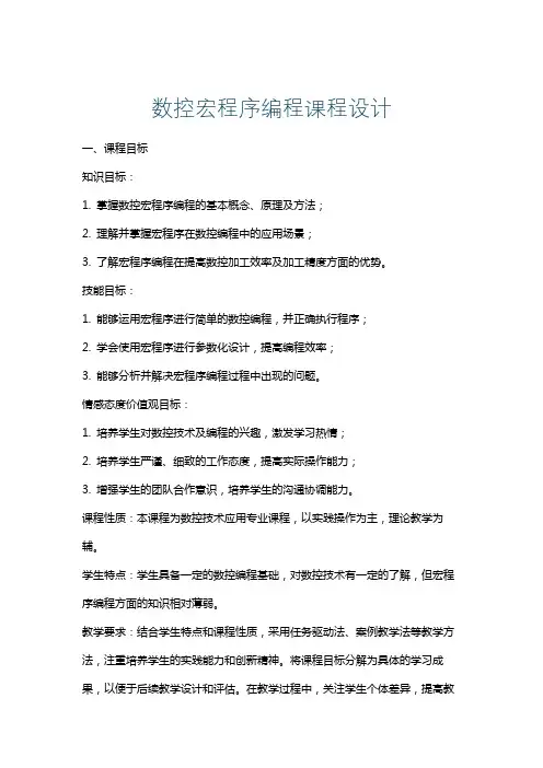 数控宏程序编程课程设计