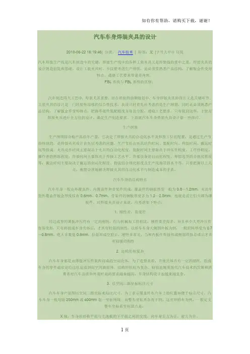 汽车车身焊装夹具的设计