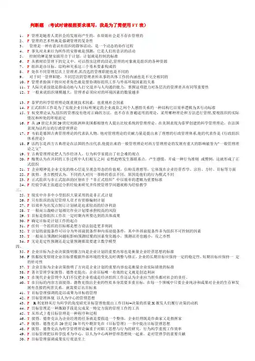 管理学基础判断题