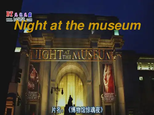 Night at the museum博物馆奇妙夜
