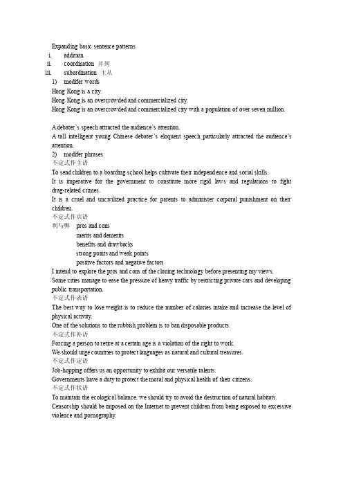 扩充句子的方法（英语写作）
