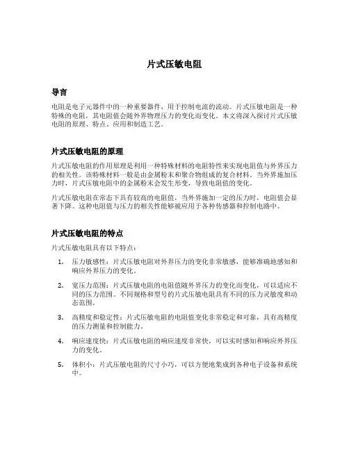 片式压敏电阻