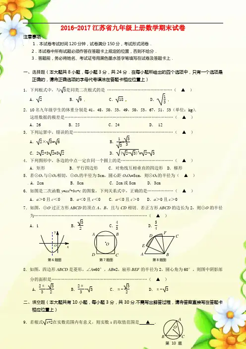 2016-2017江苏省九年级上册数学期末试卷(附答案)