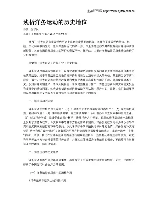 浅析洋务运动的历史地位