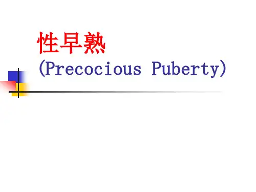 性早熟PPT课件