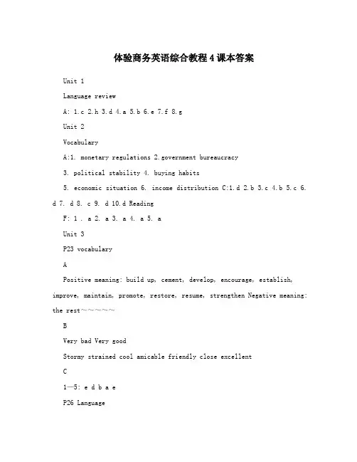 体验商务英语综合教程4课本答案