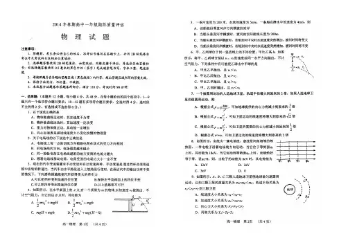 河南省南阳市2013-2014学年期末考试高一物理试题及答案
