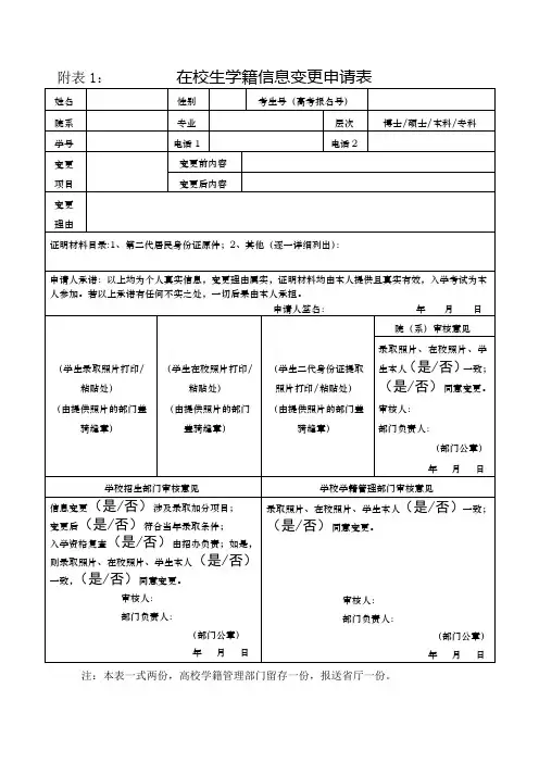 学籍信息更正有关表格