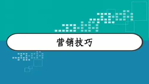 微信营销流程 PPT