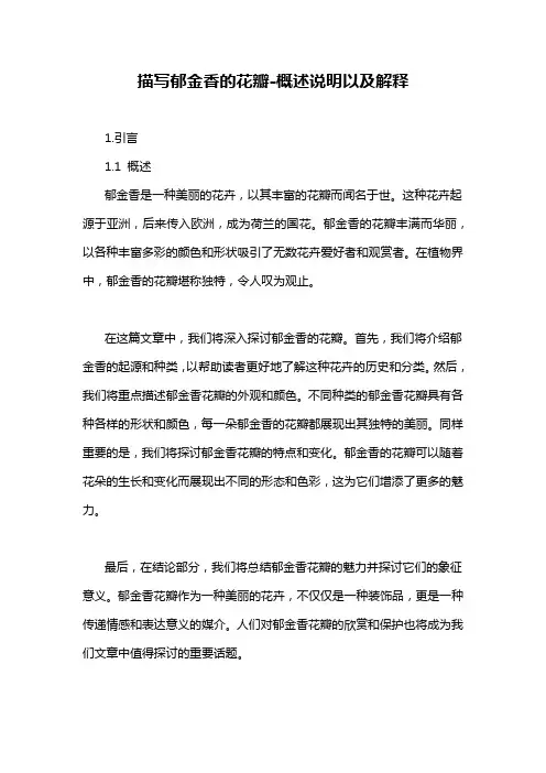 描写郁金香的花瓣-概述说明以及解释