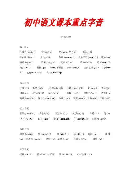 初中语文课本字音积累