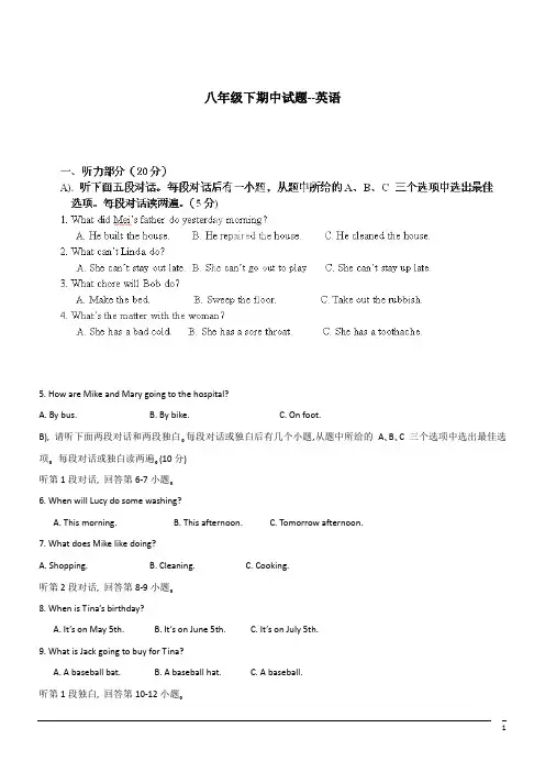 人教版初中英语八年级下期中试题--英语 (16)(含答案)