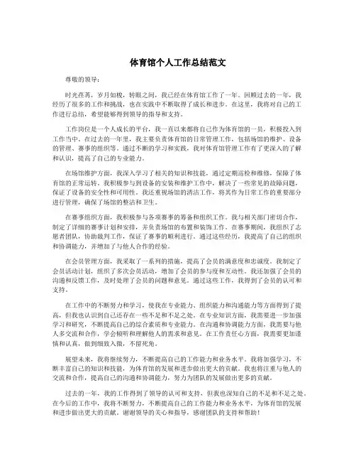体育馆个人工作总结范文