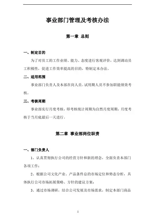 事业部管理及考核办法