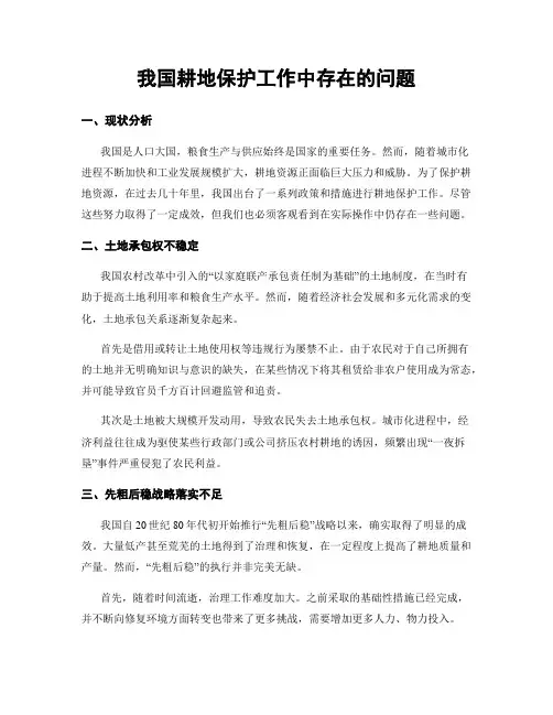 我国耕地保护工作中存在的问题