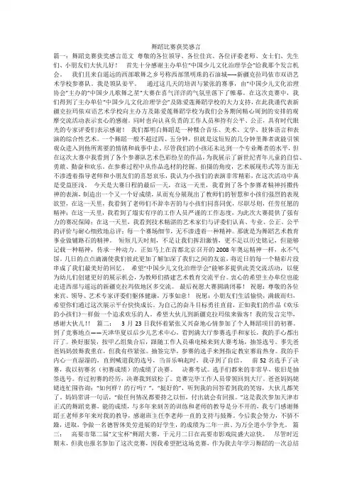 舞蹈比赛获奖感言