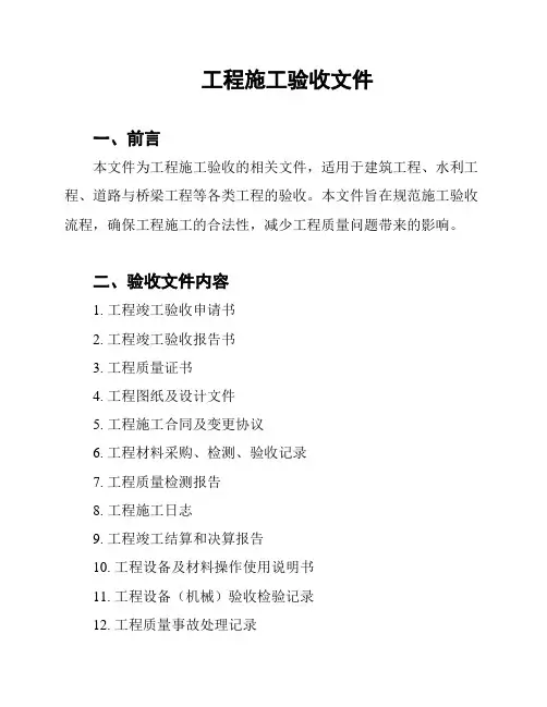 工程施工验收文件