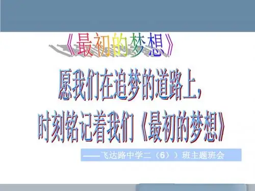 中国梦_主题班会PPT[1]