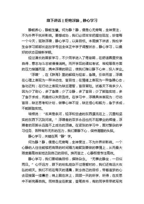 旗下讲话丨拒绝浮躁，静心学习