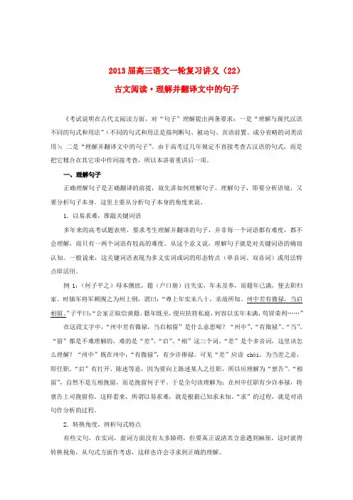 高三语文一轮复习讲义 专题22古文阅读理解并翻译文中的句子 新人教版