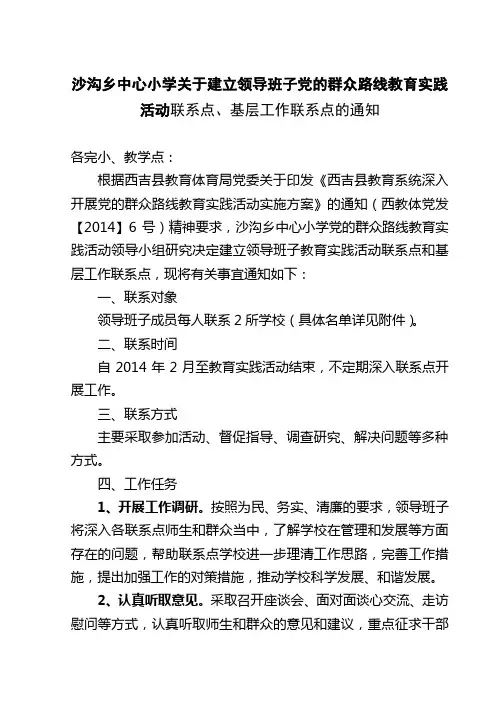 联系点、基层工作联系点的通知