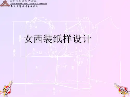 女西装纸样设计2