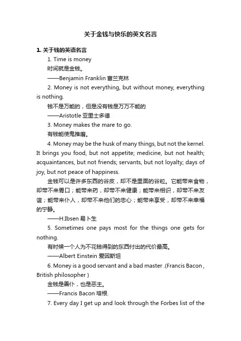 关于金钱与快乐的英文名言