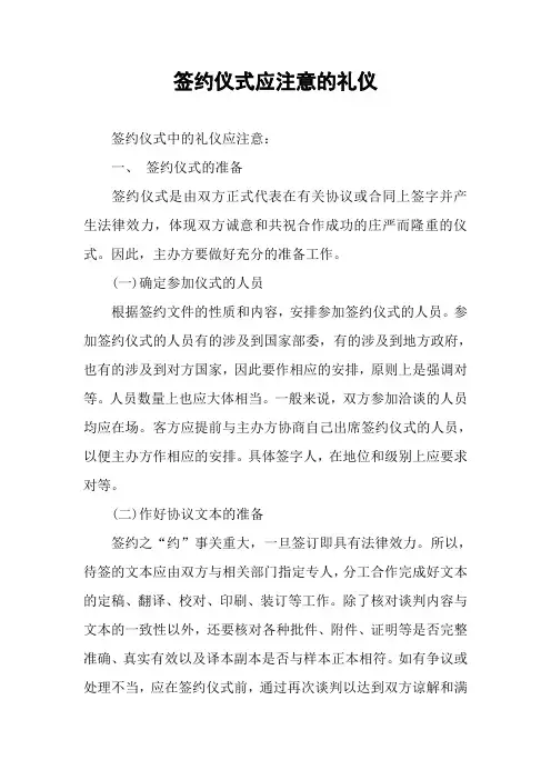 签约仪式应注意的礼仪