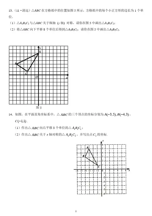 初中数学网格作图