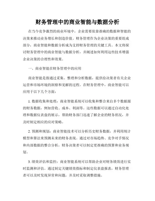 财务管理中的商业智能与数据分析