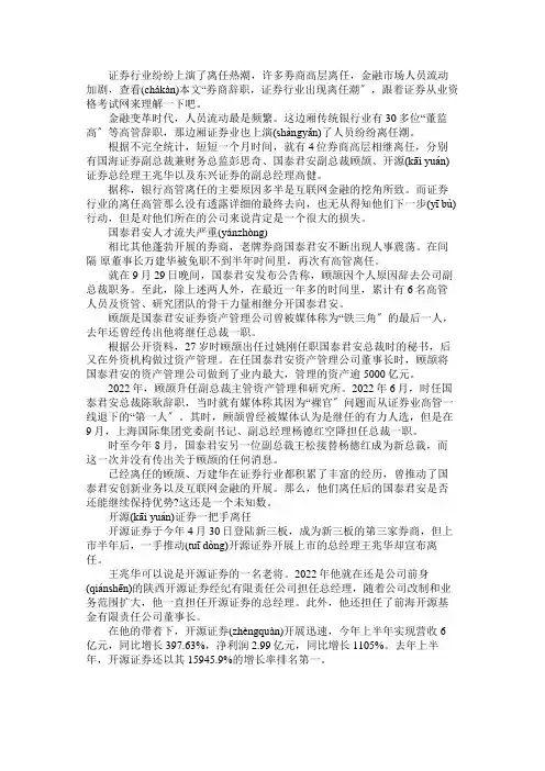 劵商辞职,证券行业出现离职潮