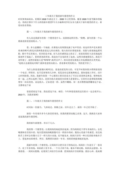 三年级关于我的新年愿望的作文 