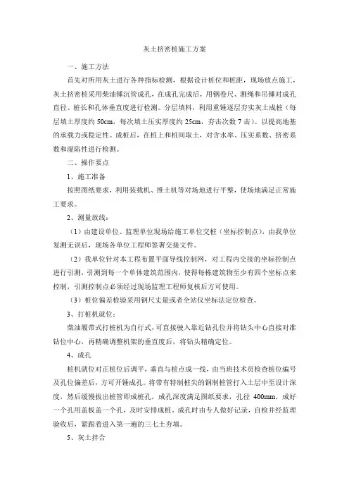 灰土挤密桩施工方案