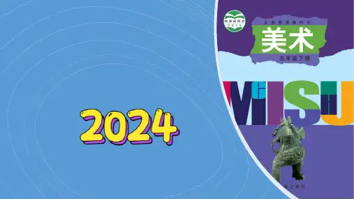 16《质朴的农民画》课件(共17张PPT)(2024-2025)辽海版美术五年级下册